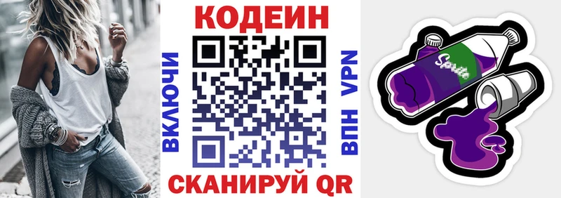 Codein Purple Drank  Купить  Павловск 
